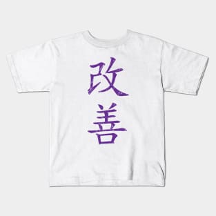 Kaizen-Continual Improvement (vertical, purple) Kids T-Shirt